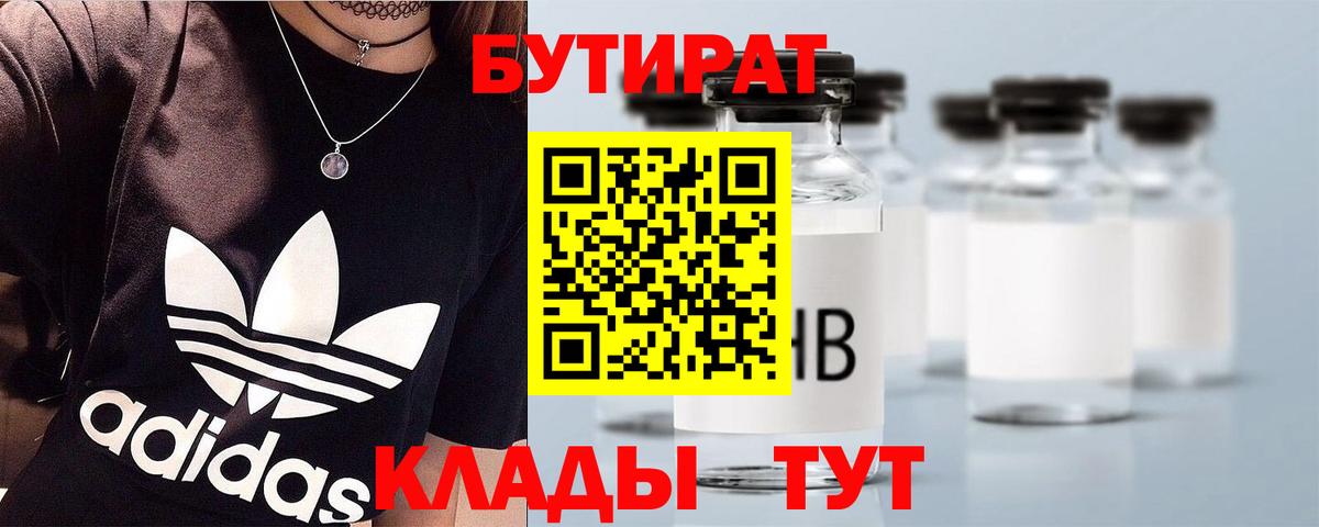 БУТИРАТ GHB  Вход с VPN  Северобайкальск 