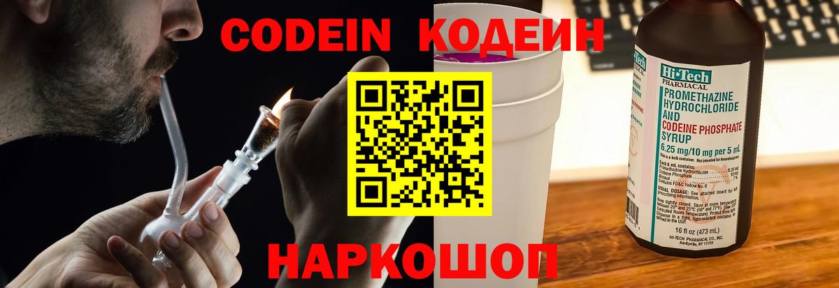Северобайкальск  Кодеиновый сироп Lean Purple Drank  Вход с VPN 