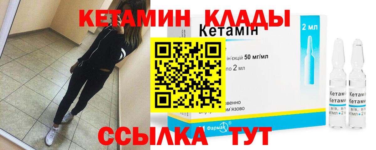 Кетамин VHQ  КЕТАМИН VHQ  Северобайкальск  Вход с VPN 