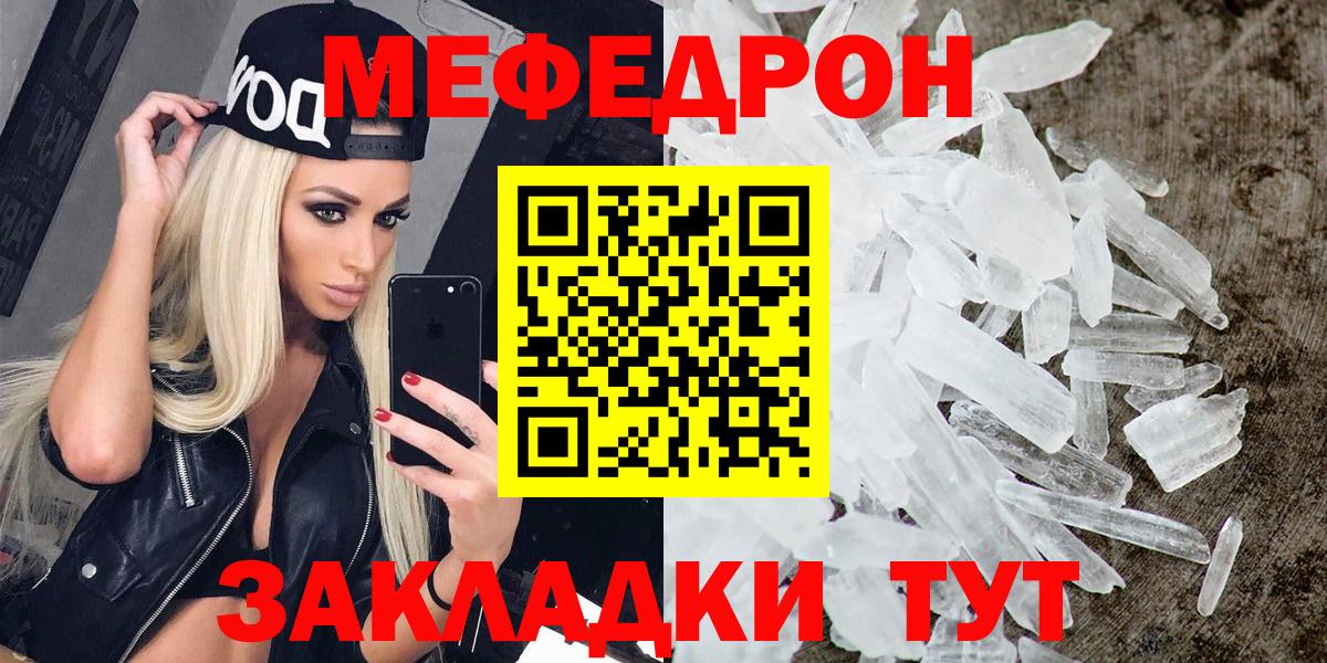 МЯУ-МЯУ  Вход с VPN  Северобайкальск  МЯУ-МЯУ mephedrone  МЕФ VHQ 