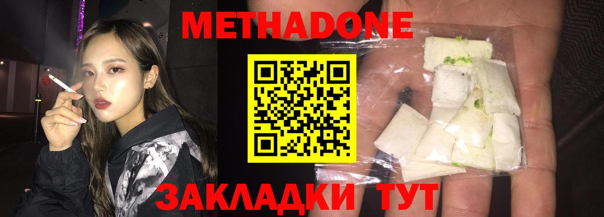 МЕТАДОН белоснежный  Метадон methadone  Вход с VPN  Северобайкальск 